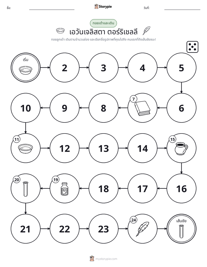 เกมโรล & เคลื่อนที่
