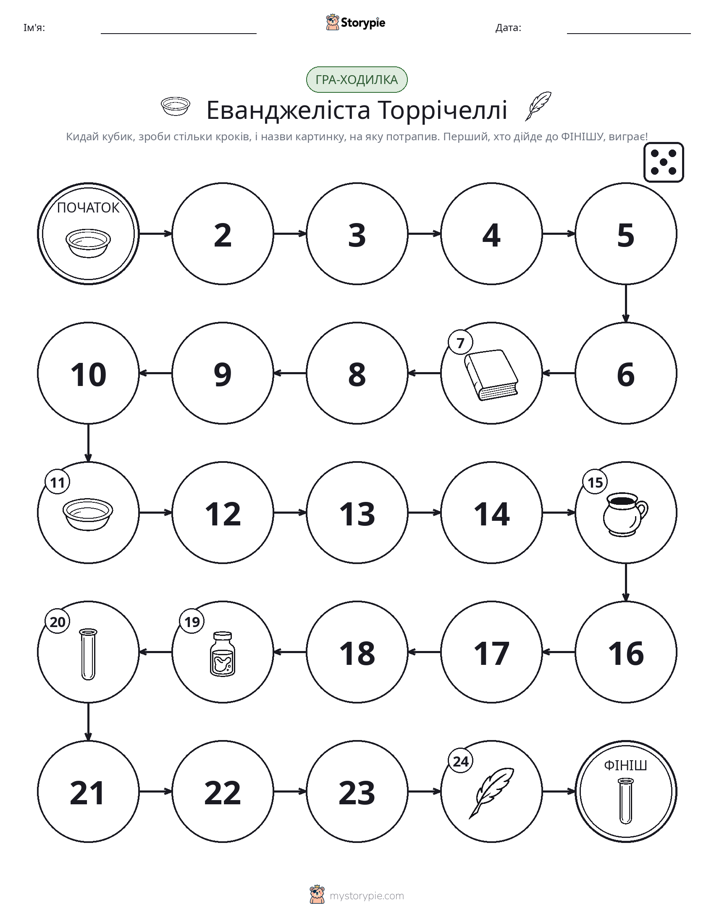 Гра Катай та Рухайся