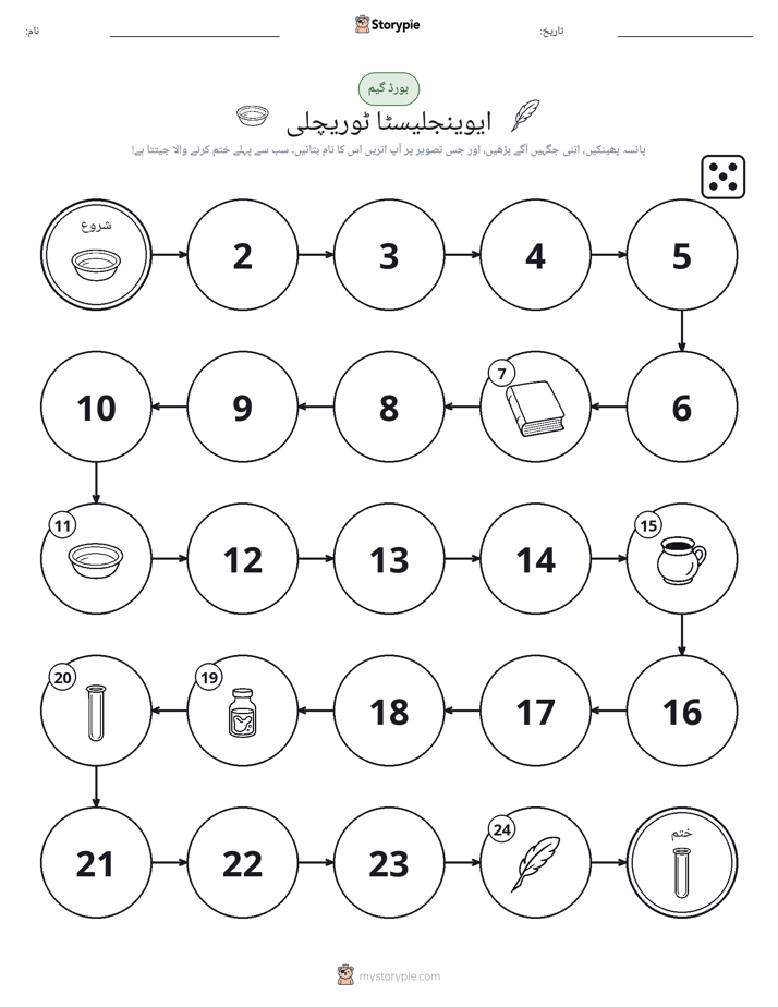 رول اور منتقل کریں کھیل