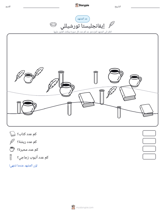 مشهد العد