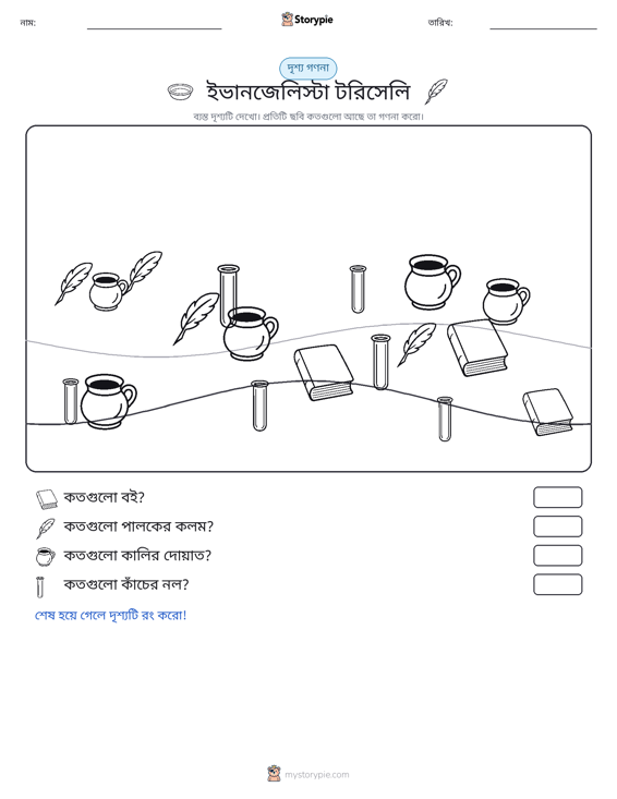 গণনা দৃশ্য