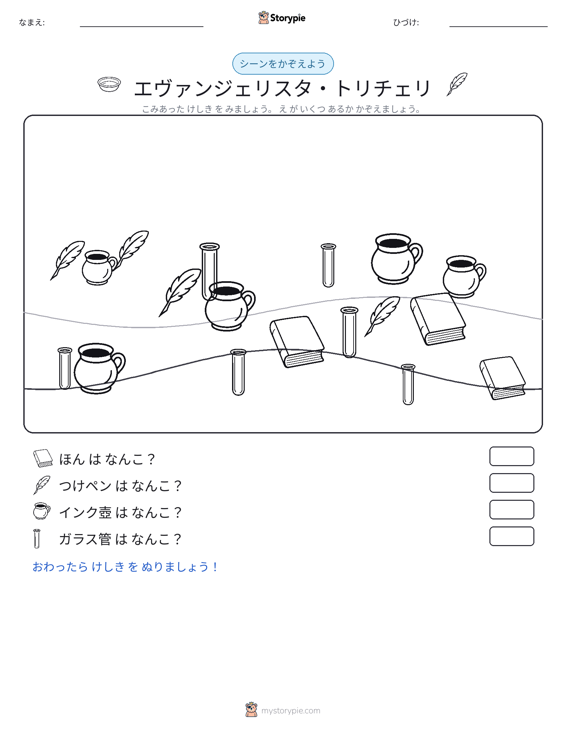 カウントシーン