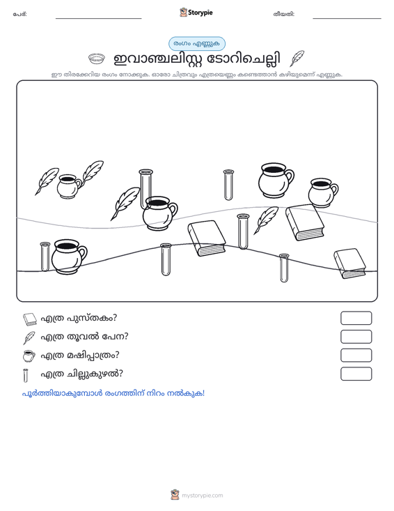 എണ്ണുന്ന ദൃശ്യങ്ങൾ