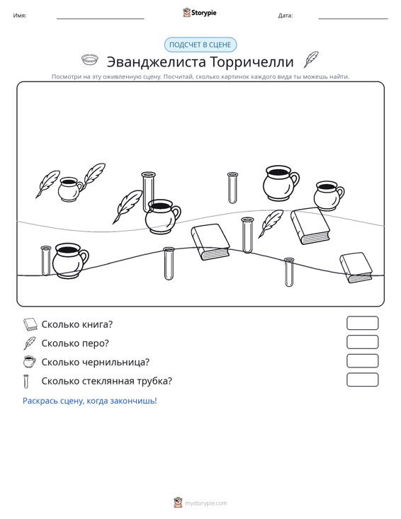 Сцена счёта