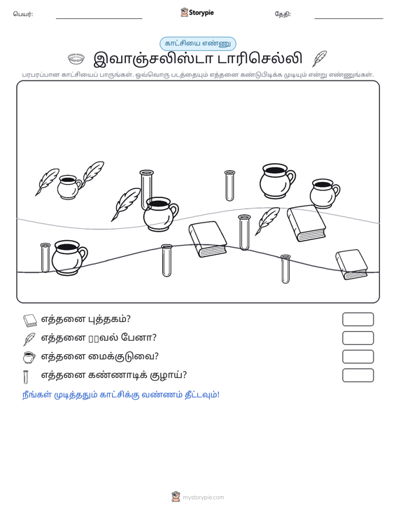 எண்ணிக்கை காட்சி