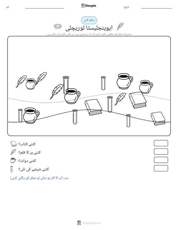گنتی کا منظر