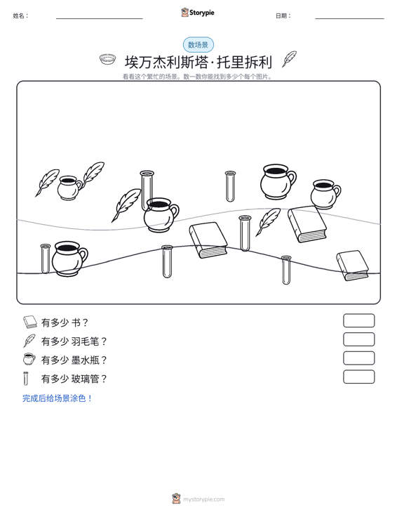 计数场景