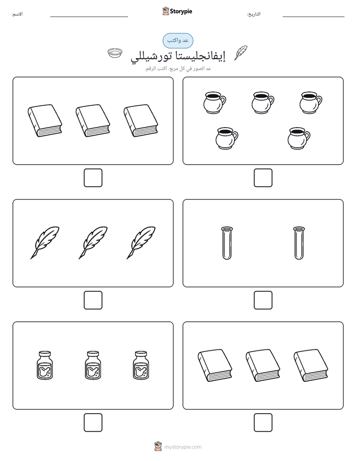 عد و اكتب