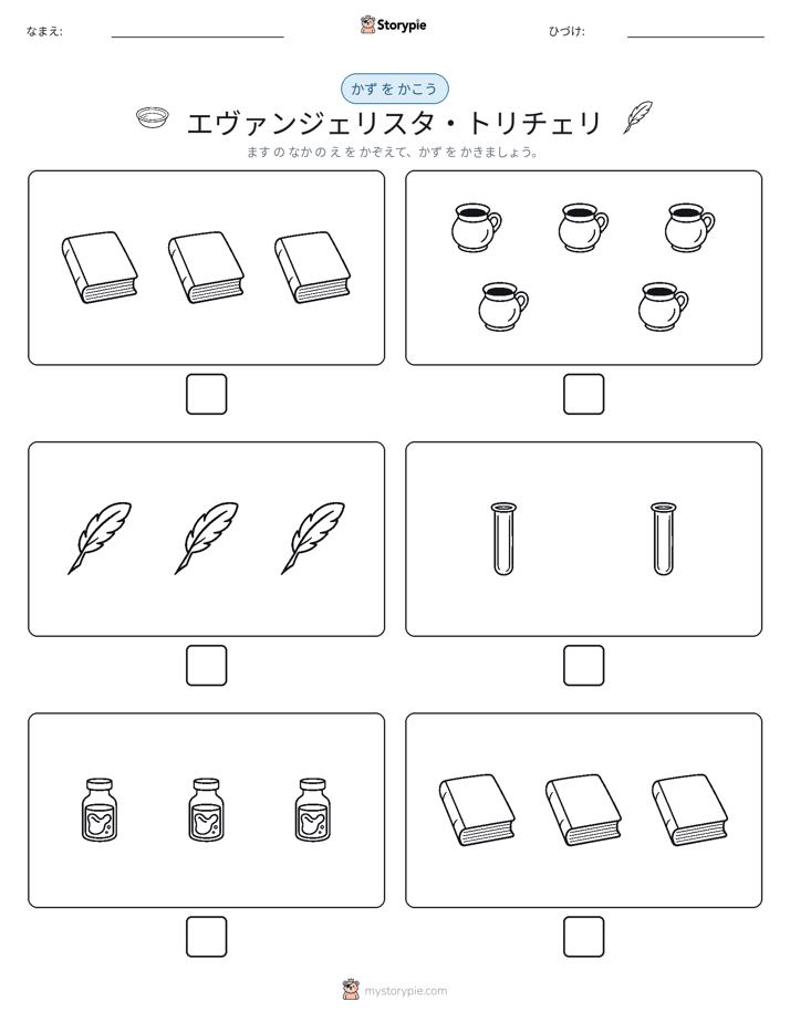 カウント＆ライティング
