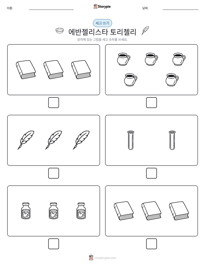 세고 쓰기