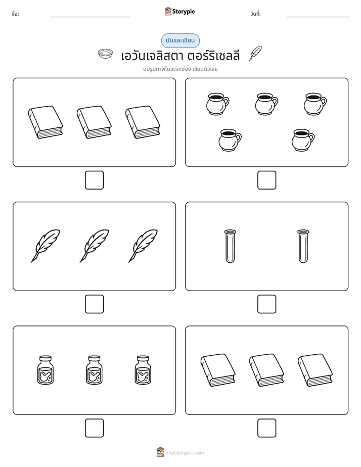 นับ & เขียน