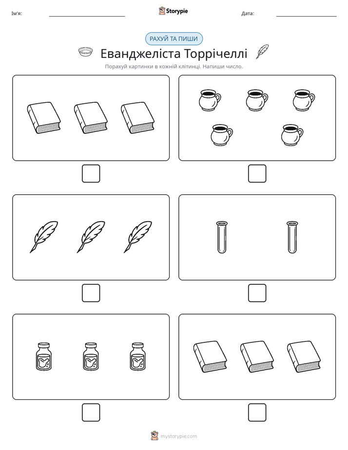 Рахуй та Пиши