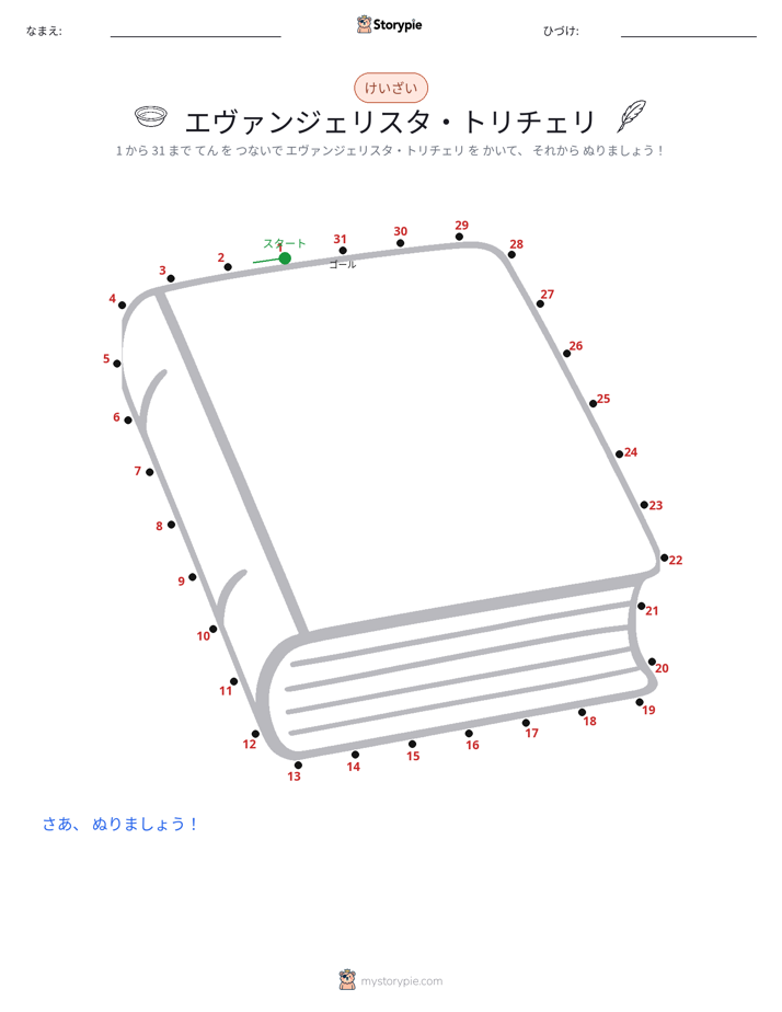 点つなぎ