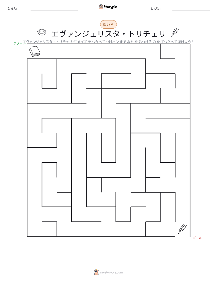 迷路