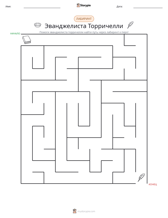 Лабиринт