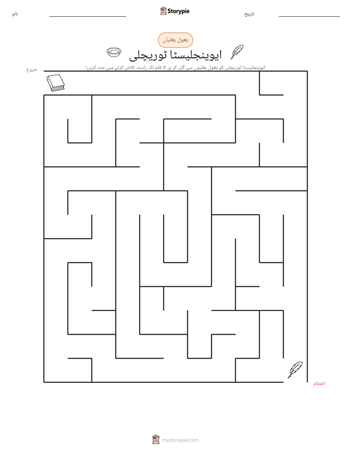 بھول بھلیاں