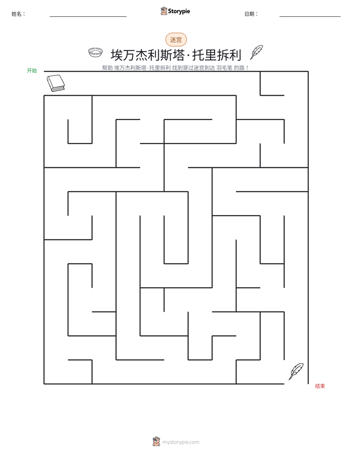 迷宫