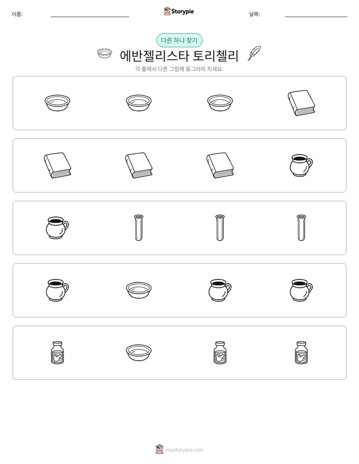이상한 것 찾기