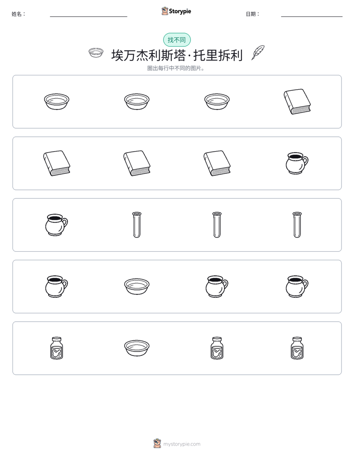 找不同