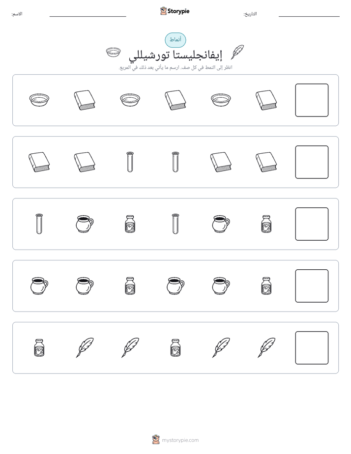 أنماط