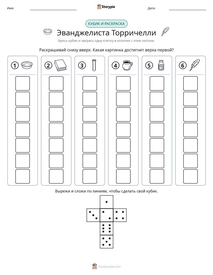 Катать и раскрашивать