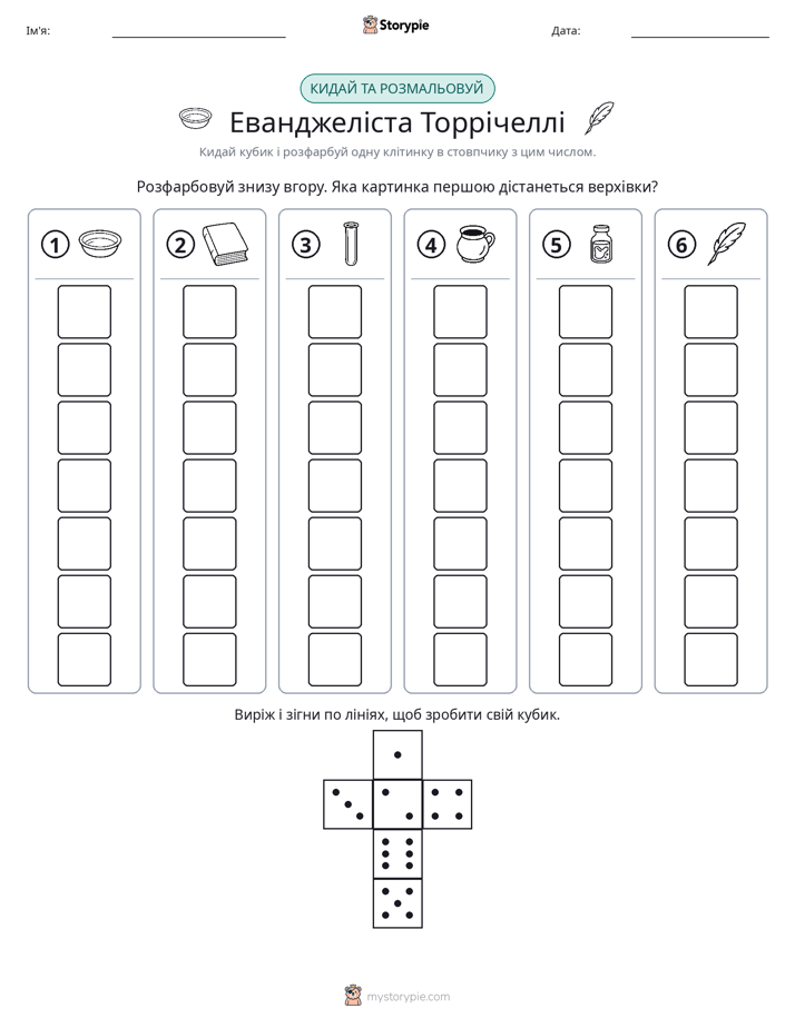 Катай та Розфарбовуй