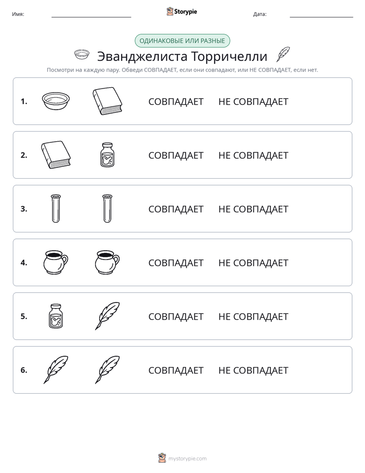 Одинаковое или разное