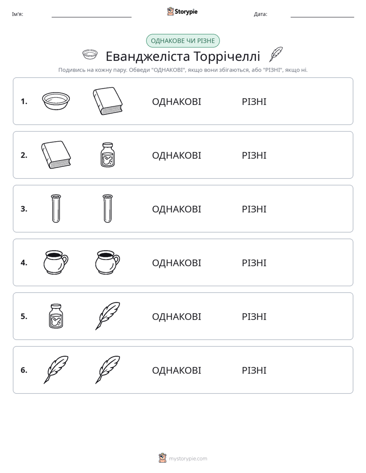 Однакові чи різні