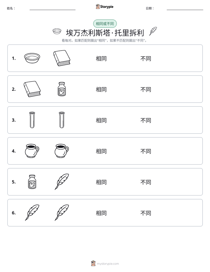 相同或不同