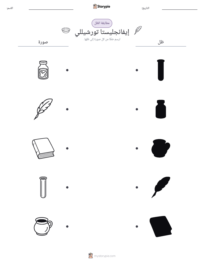 مطابقة الظل