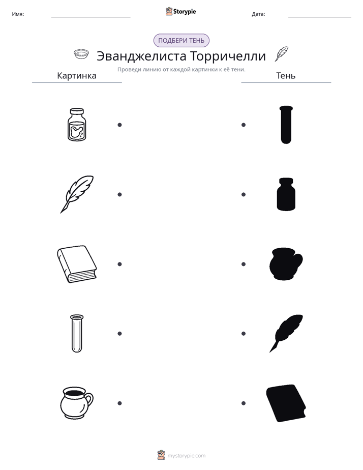 Сопоставление теней