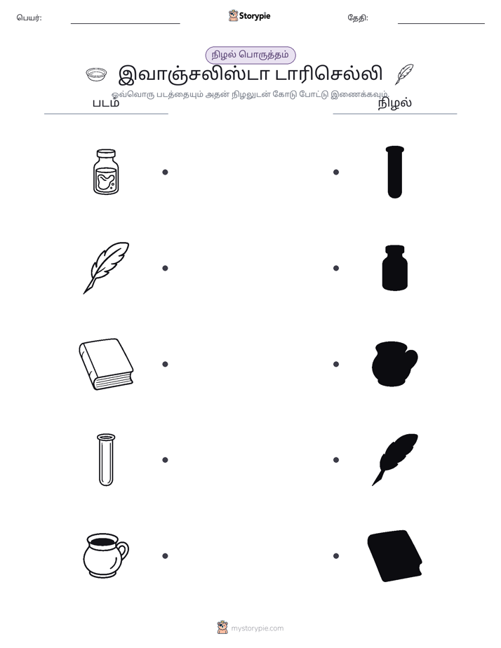 நிழல் பொருத்தம்