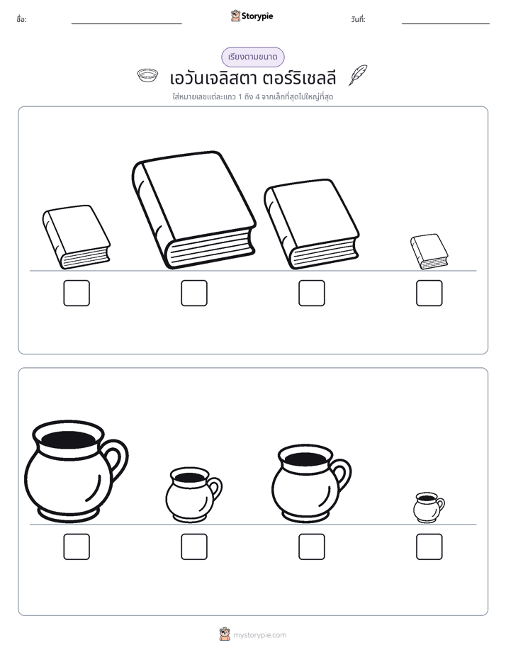 ลำดับขนาด