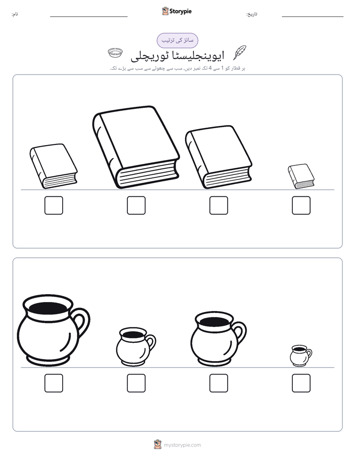 سائز کی ترتیب