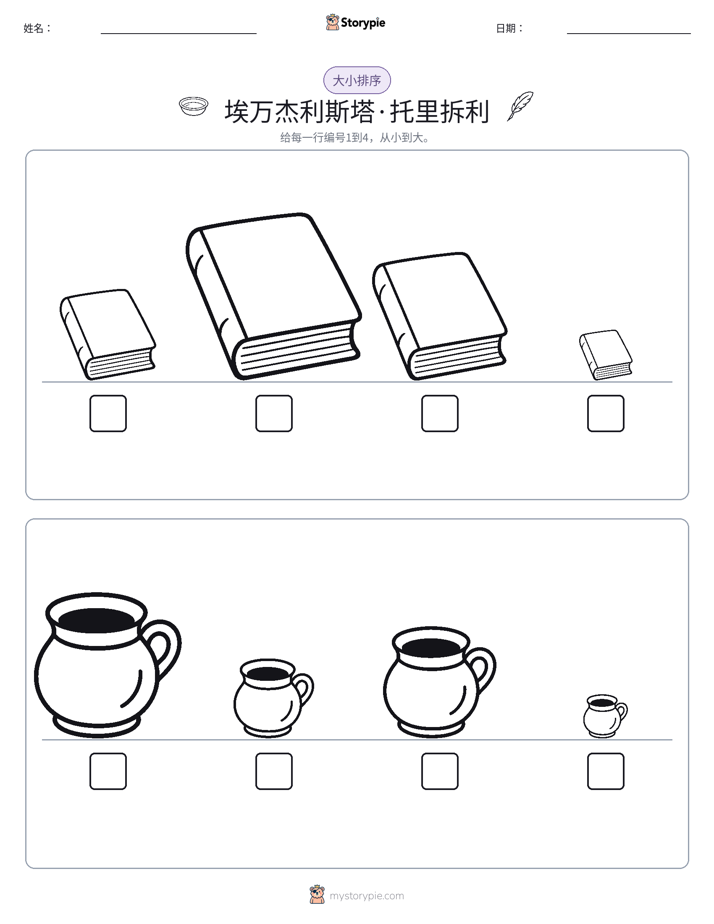 大小排序