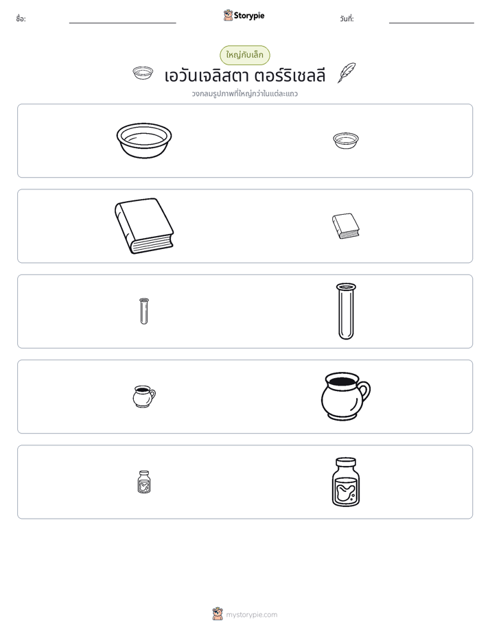 การจัดเรียง