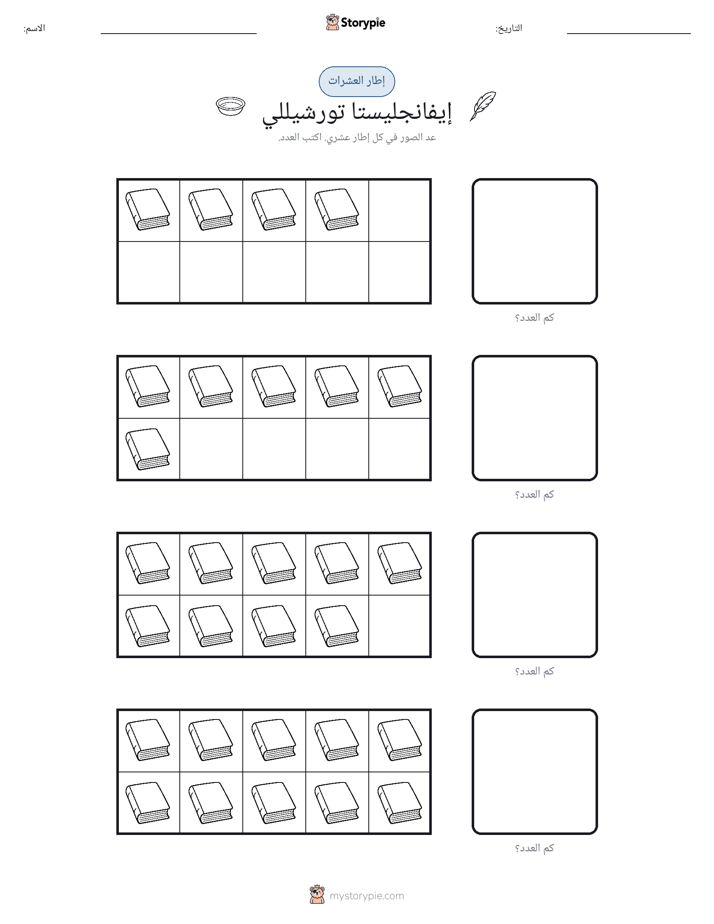 إطار العشرة