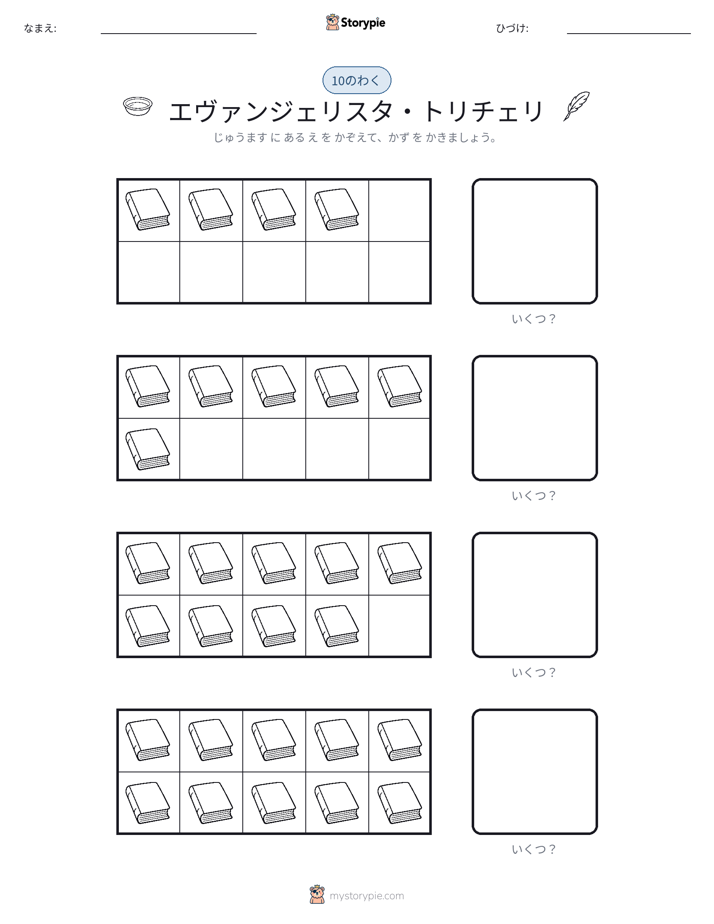 テンフレーム