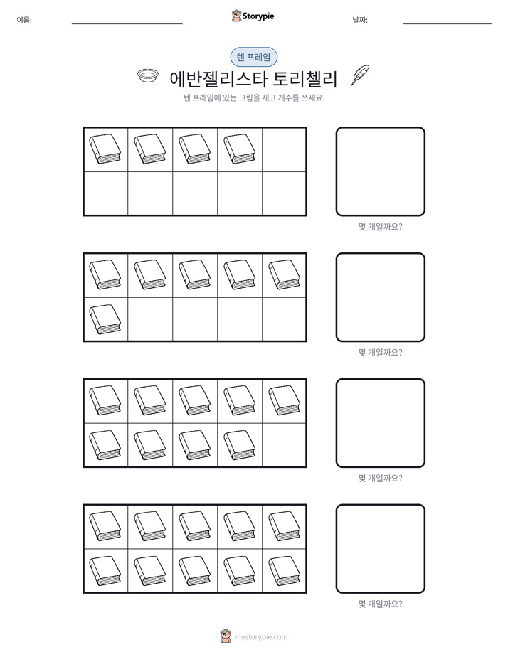 텐 프레임