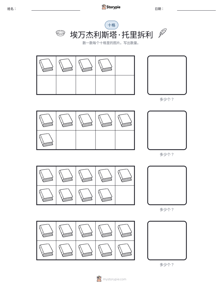十框