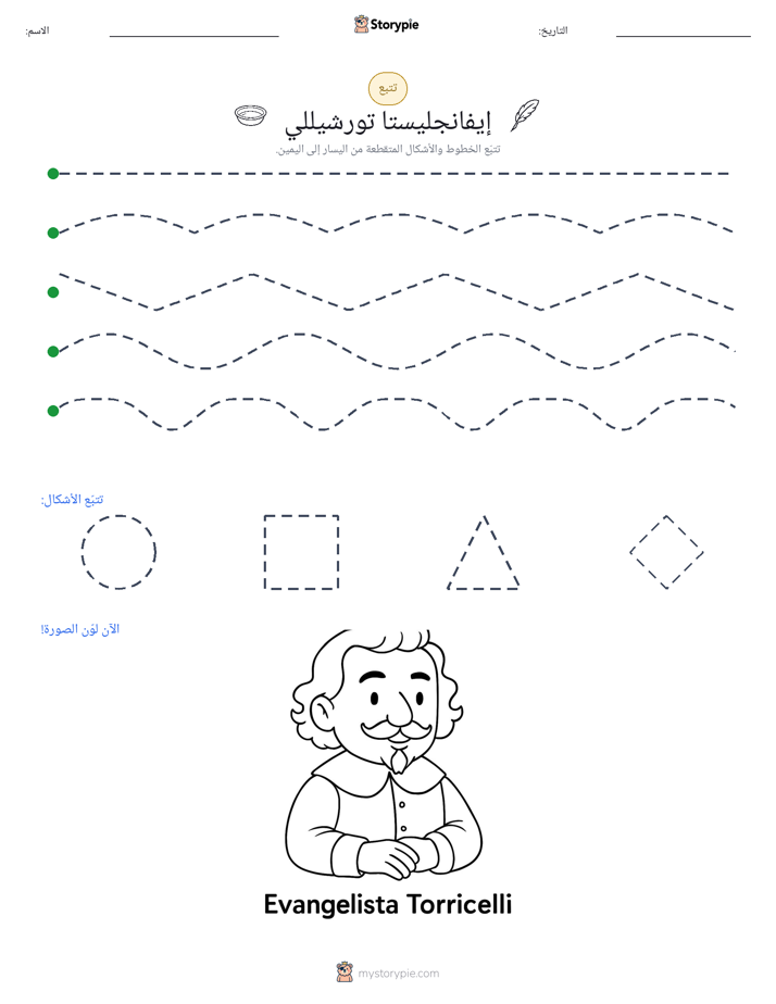 تتبع