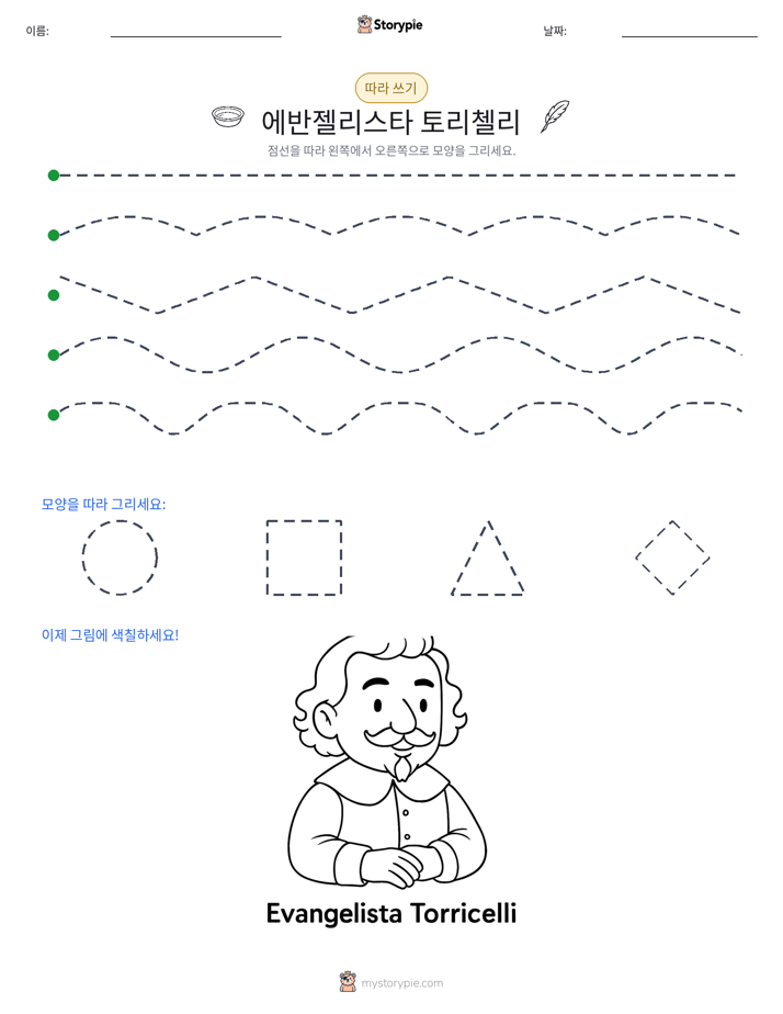 따라 쓰기