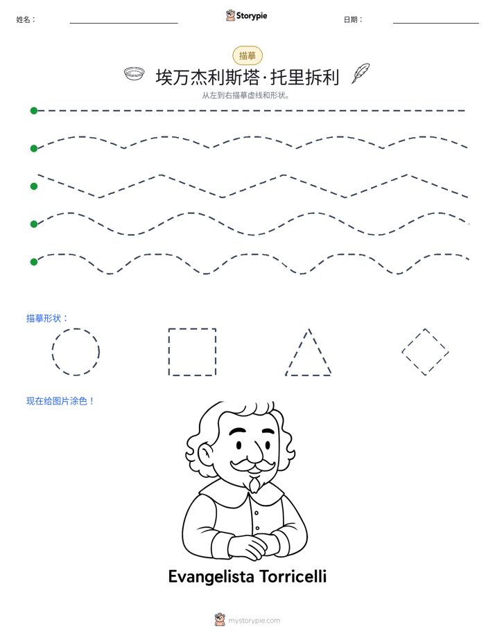描摹