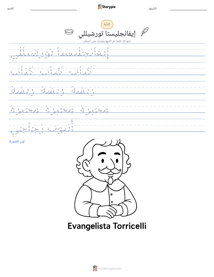 تمرين الكتابة