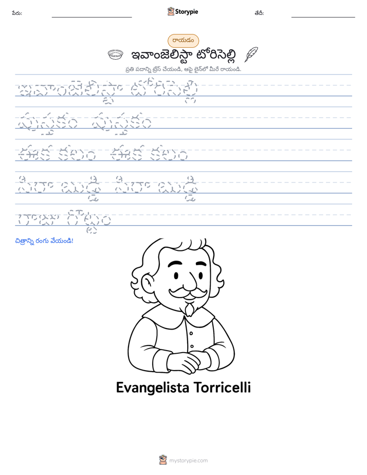 రాయడం సాధన
