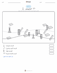 معاينة ورقة العمل القابلة للطباعة بارومتر