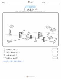 バロメーター の印刷可能ワークシートプレビュー