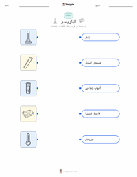 ورقة عمل قابلة للطباعة بارومتر للأطفال