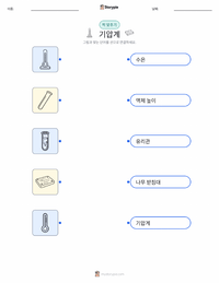 기압계 인쇄 가능한 워크시트 미리보기
