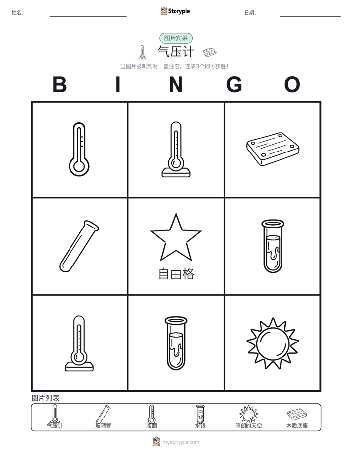 图片宾果